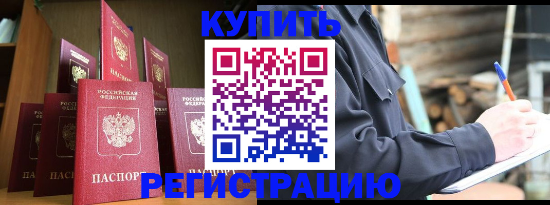 временная регистрация в квартире в Щиграх