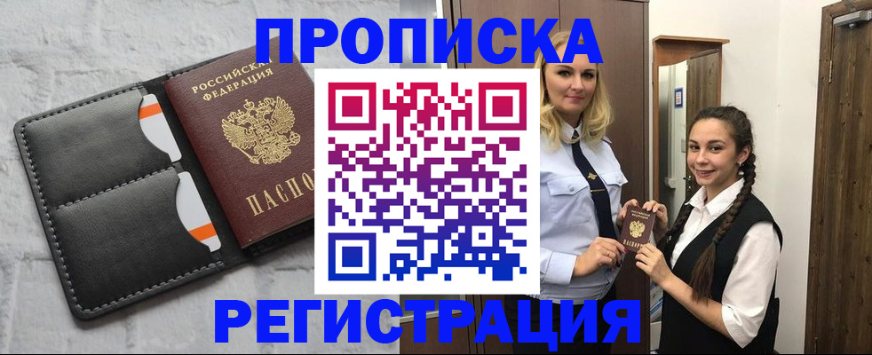 прописка в квартире в Щиграх